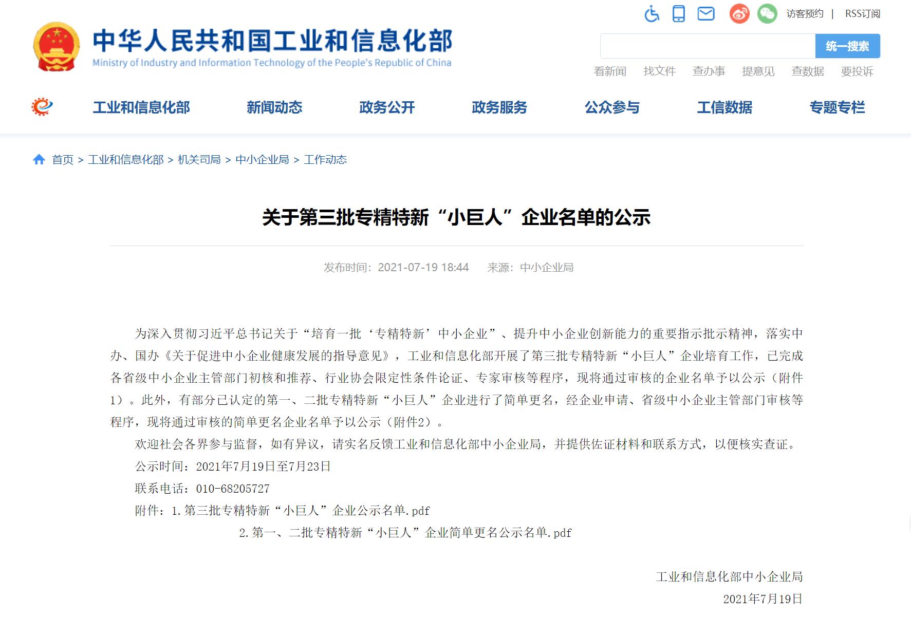 奮斗十一載，“巨人”初長(zhǎng)成——智源生物喜獲國(guó)家級(jí)專精特新“小巨人”殊榮