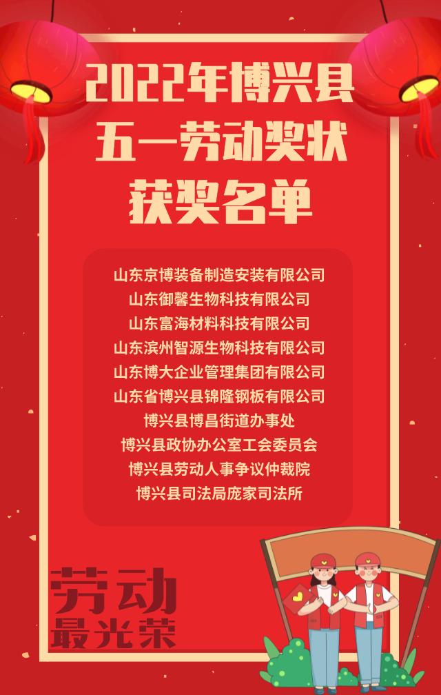 2022年度五一勞動(dòng)獎(jiǎng)名單新鮮出爐，智源生物光榮上榜