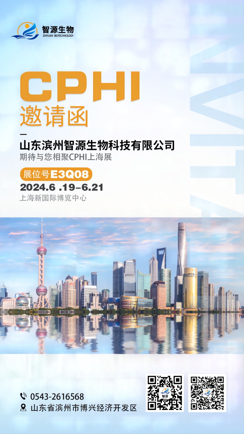 聚焦品質，創(chuàng)造價值——智源生物期待與您相聚CPHI上海展！