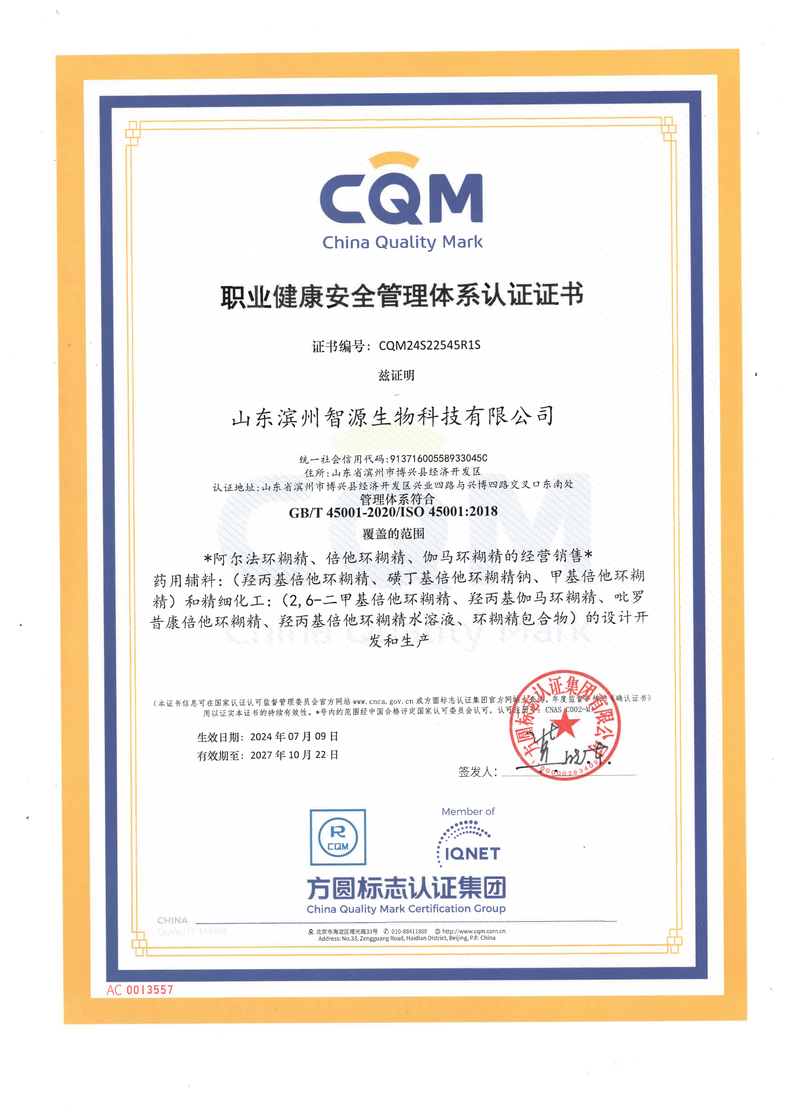 職業(yè)健康安全管理體系證書