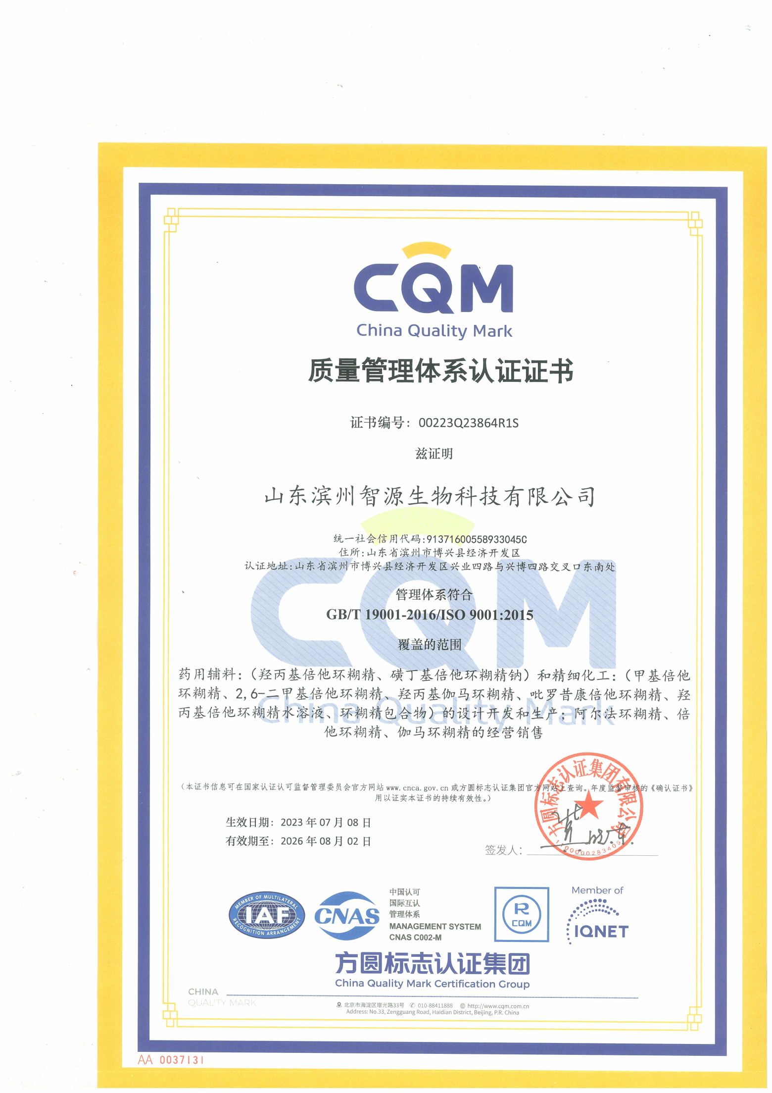 質(zhì)量管理體系認證證書