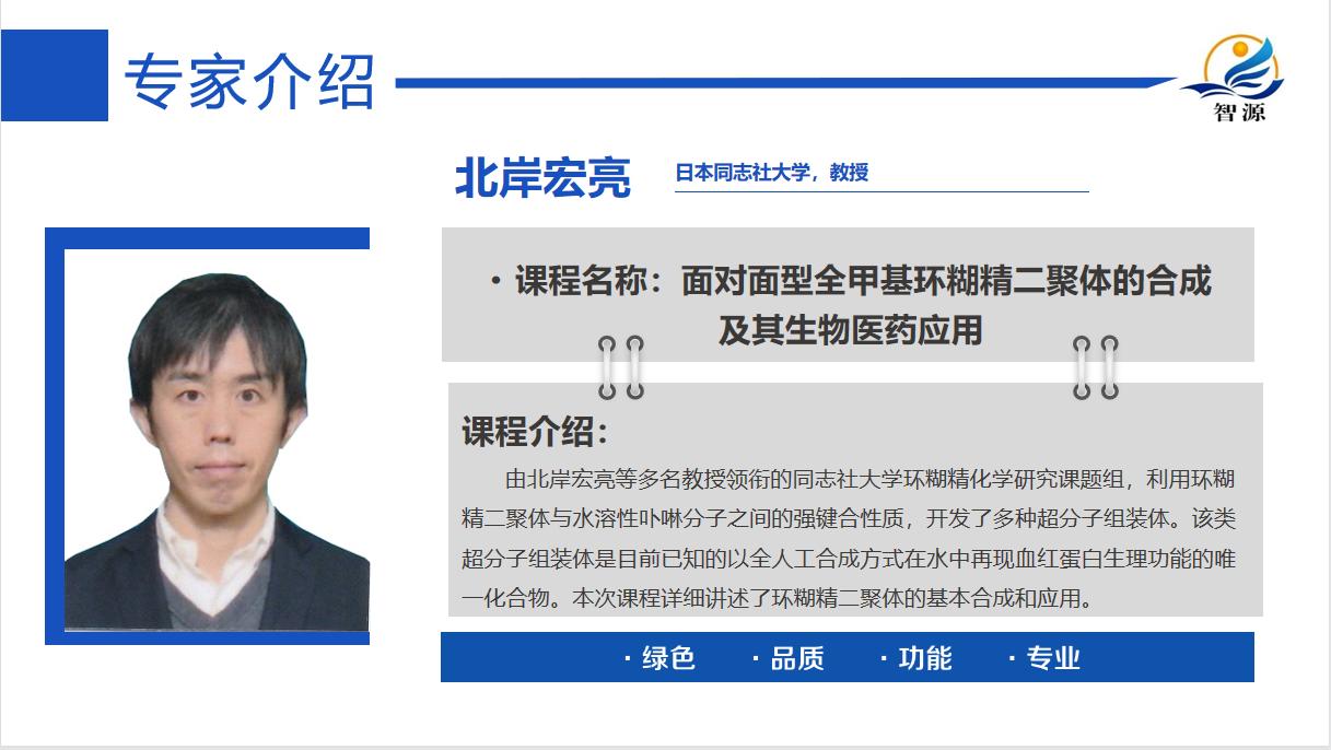 《面對(duì)面型全甲基環(huán)糊精二聚體的合成及其生物醫(yī)藥應(yīng)用》環(huán)糊精應(yīng)用大講堂第三期完美收官！
