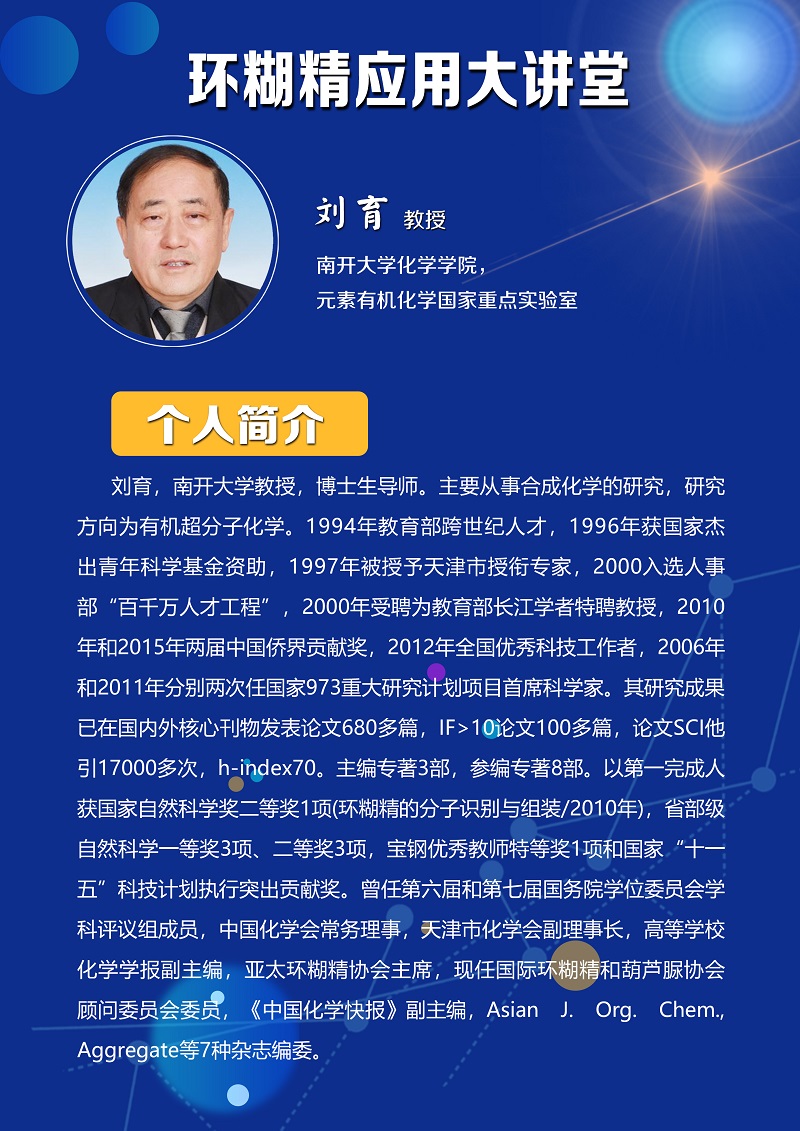 《環(huán)糊精應(yīng)用大講堂》系列講座第四期即將開(kāi)播！